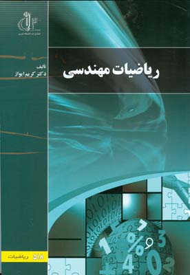 ریاضیات مهندسی